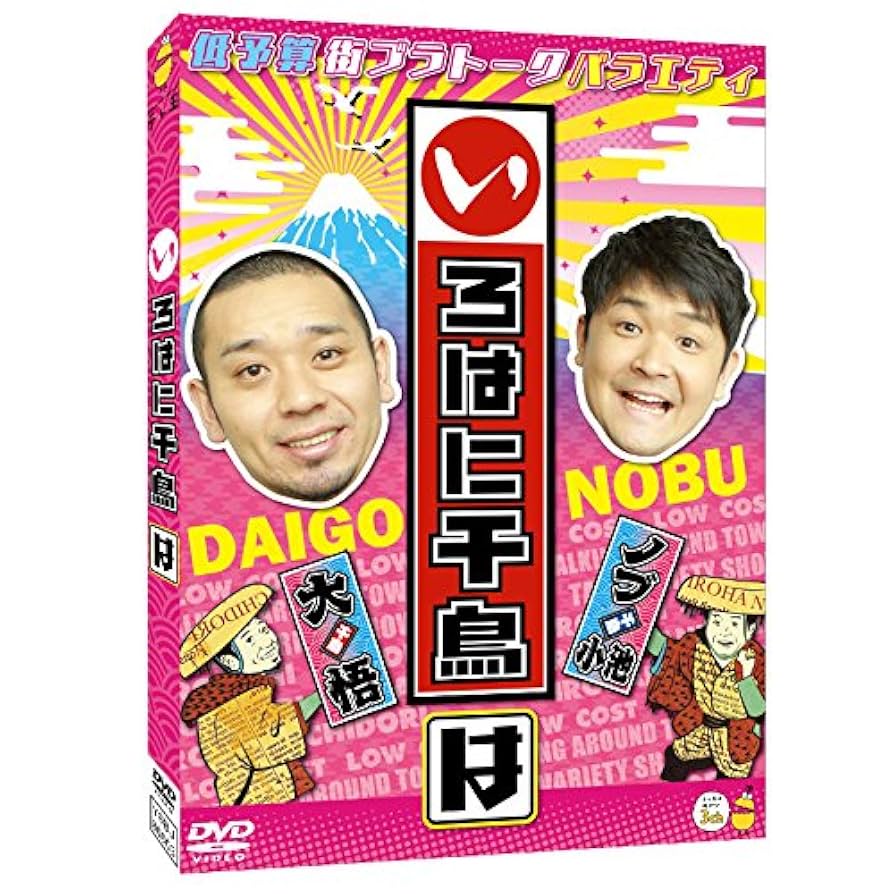 【全巻セット】いろはに千鳥 全巻 DVD Amazon.co.jp: いろはに千鳥[は] [DVD] : 千鳥: DVD